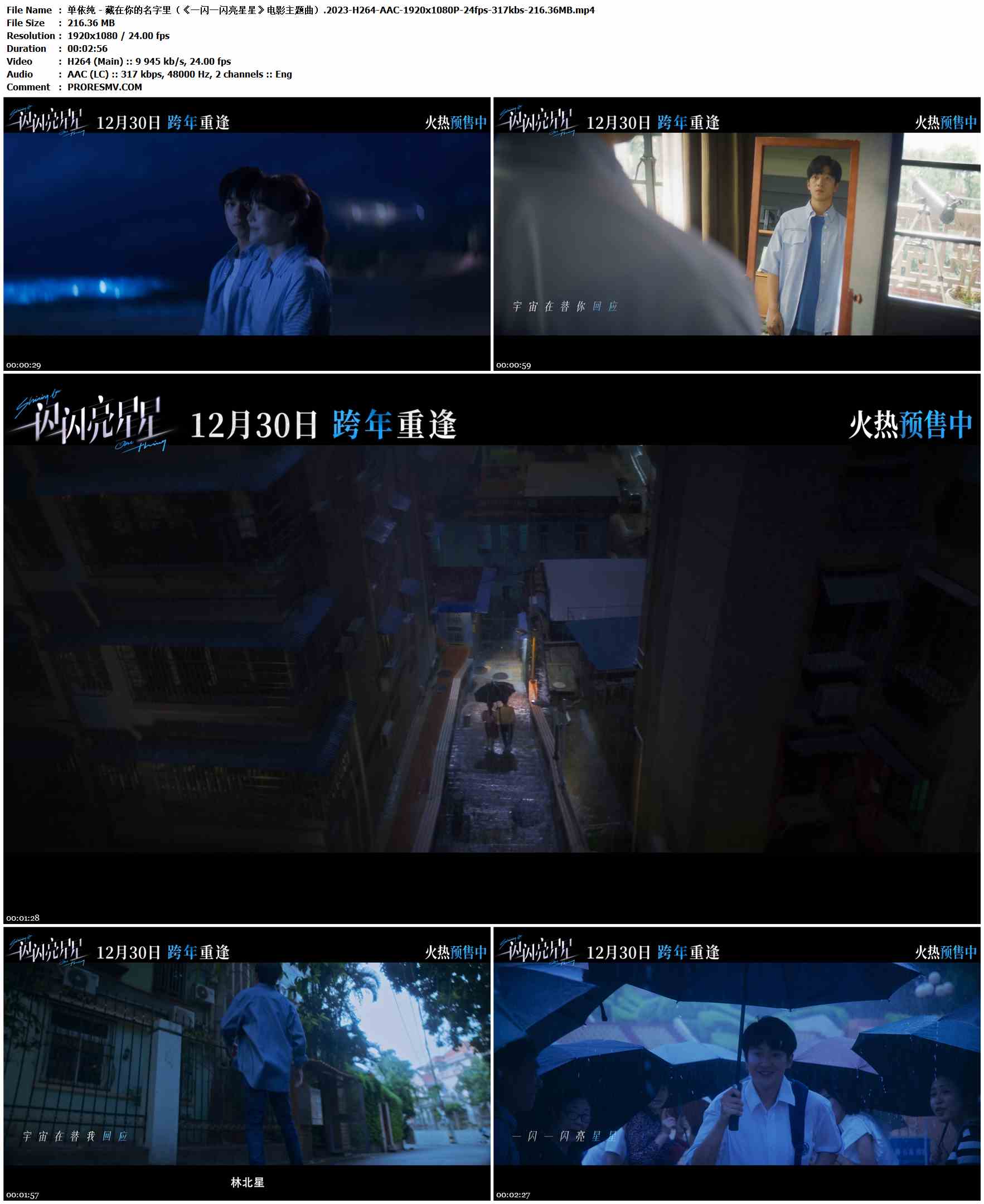 单依纯 - 藏在你的名字里（《一闪一闪亮星星》电影主题曲）.2023-H264-AAC-1920x1080P-24fps-317kbs-216.36MB官方MV_高清MV